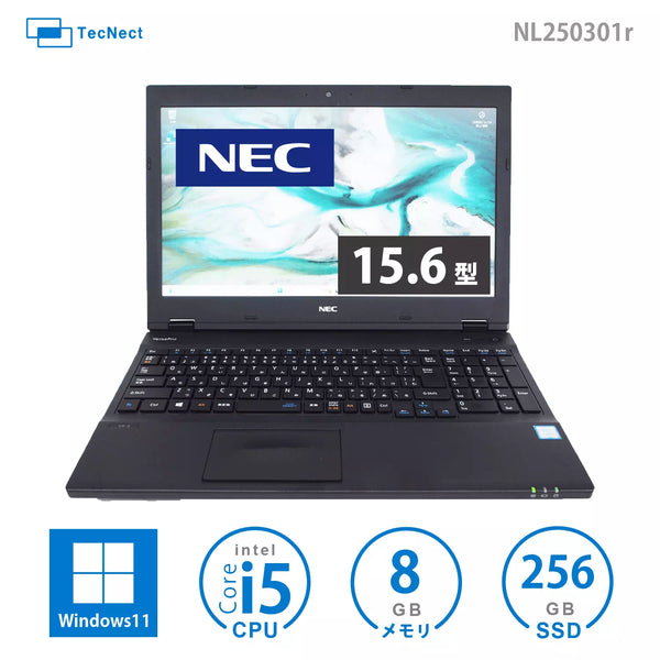 【迷ったらこれ!格安ノートPC Core i5/8GB/SSD256GB】NEC PC-VKM17XZG4